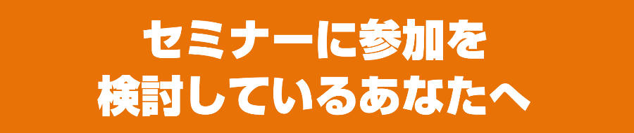療法士セミナー